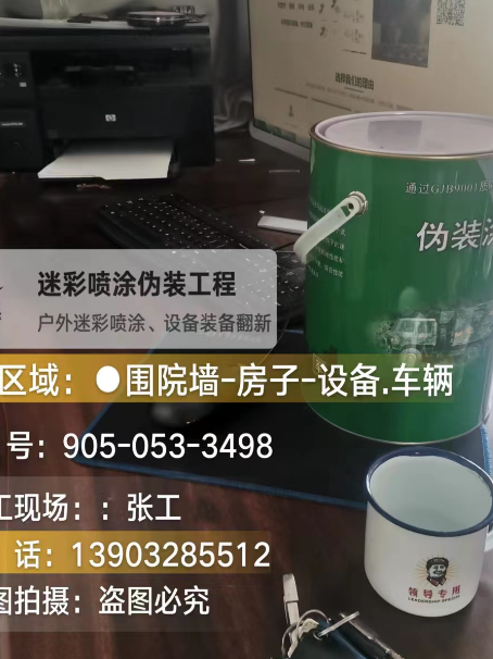 蓟州地面数码迷彩喷涂是一种融合