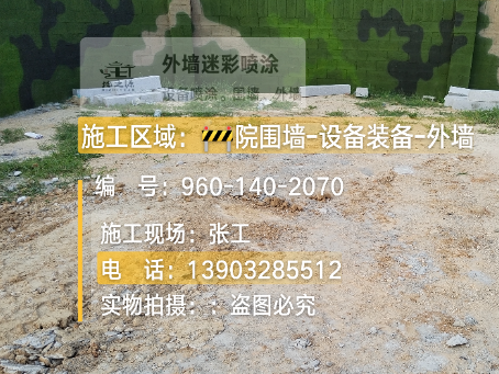 蓟州迷彩漆喷涂方法（通用 + 数码专项